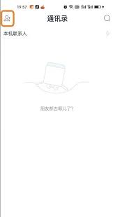 189邮箱app如何新建联系人-189邮箱app怎样创建联系人