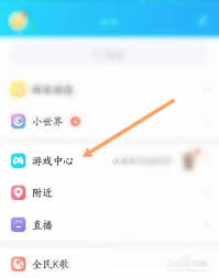 QQ游戏大厅如何开启会话信息提醒