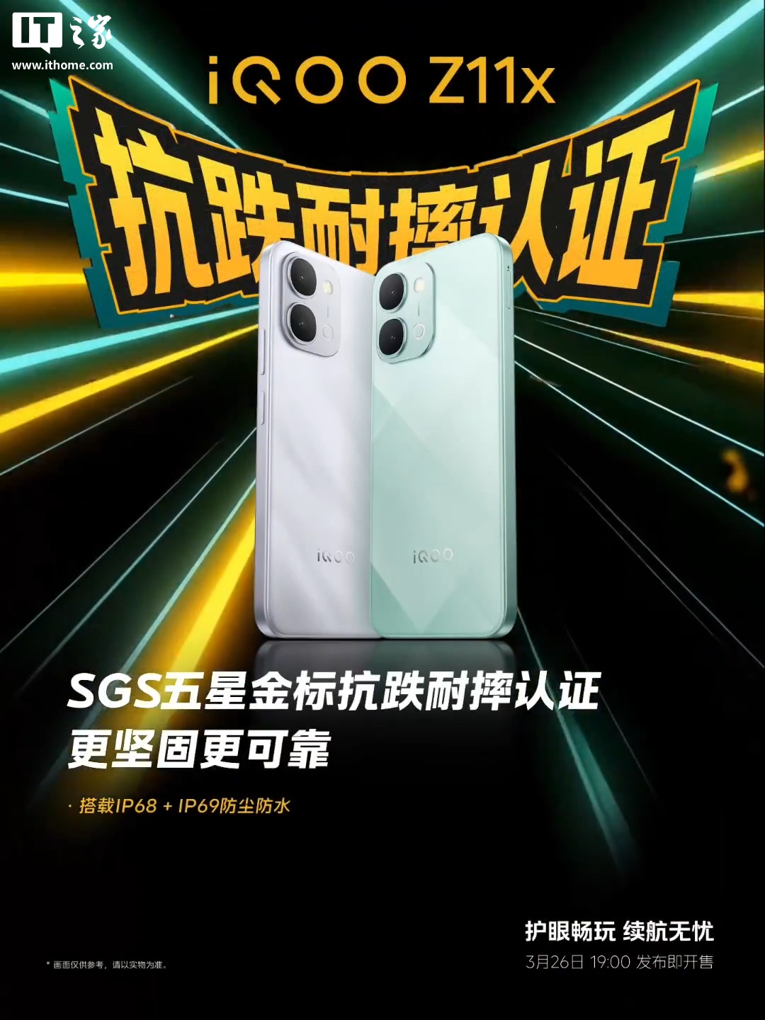 iQOO Z11x 手机三色官图公布：冰青绿 / 雪屿白 / 夜影黑、大 R 角设计，3 月 26 日发布