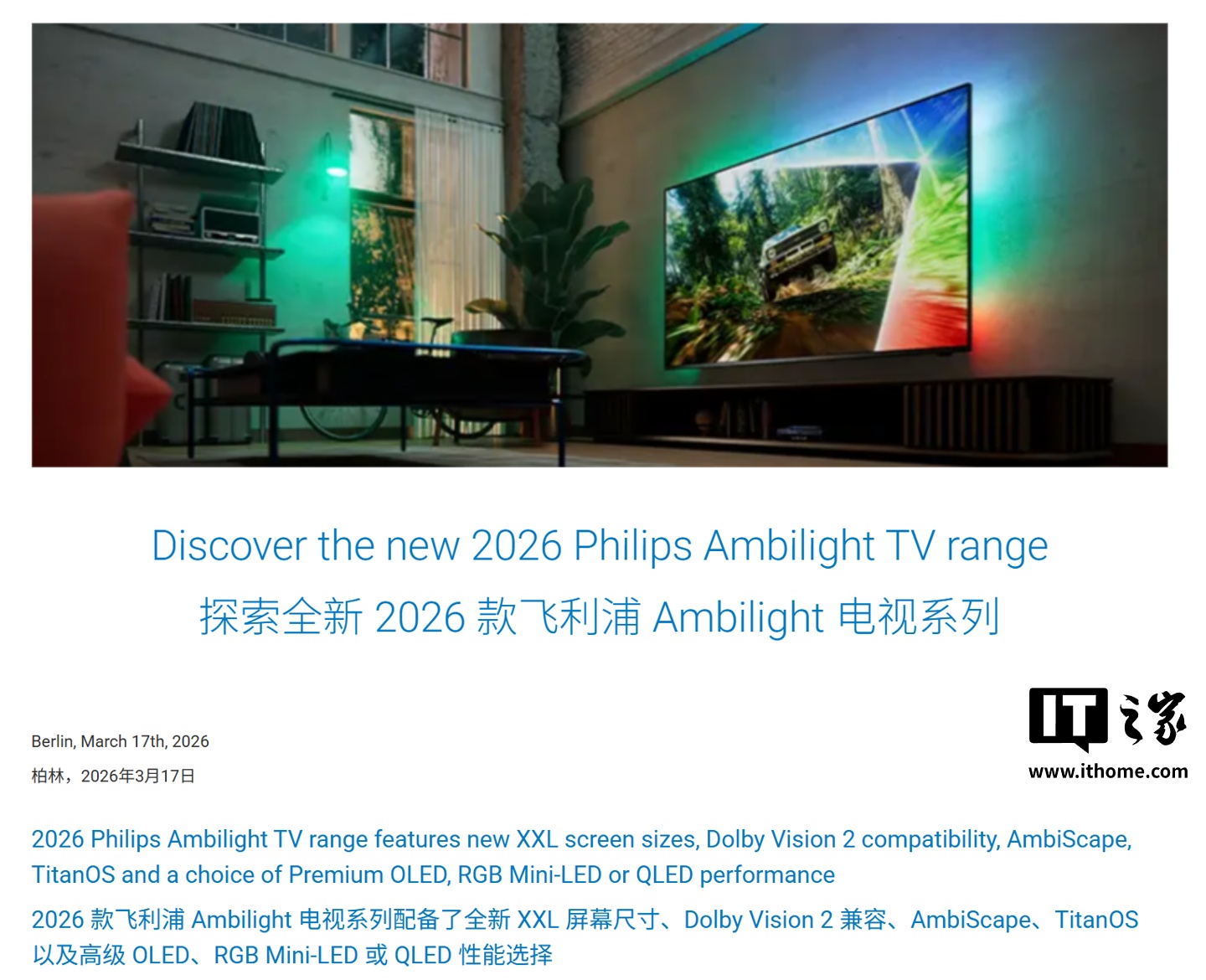 承诺 10 年安全更新：飞利浦 2026 款全系电视放弃 Google TV 换用 Titan OS