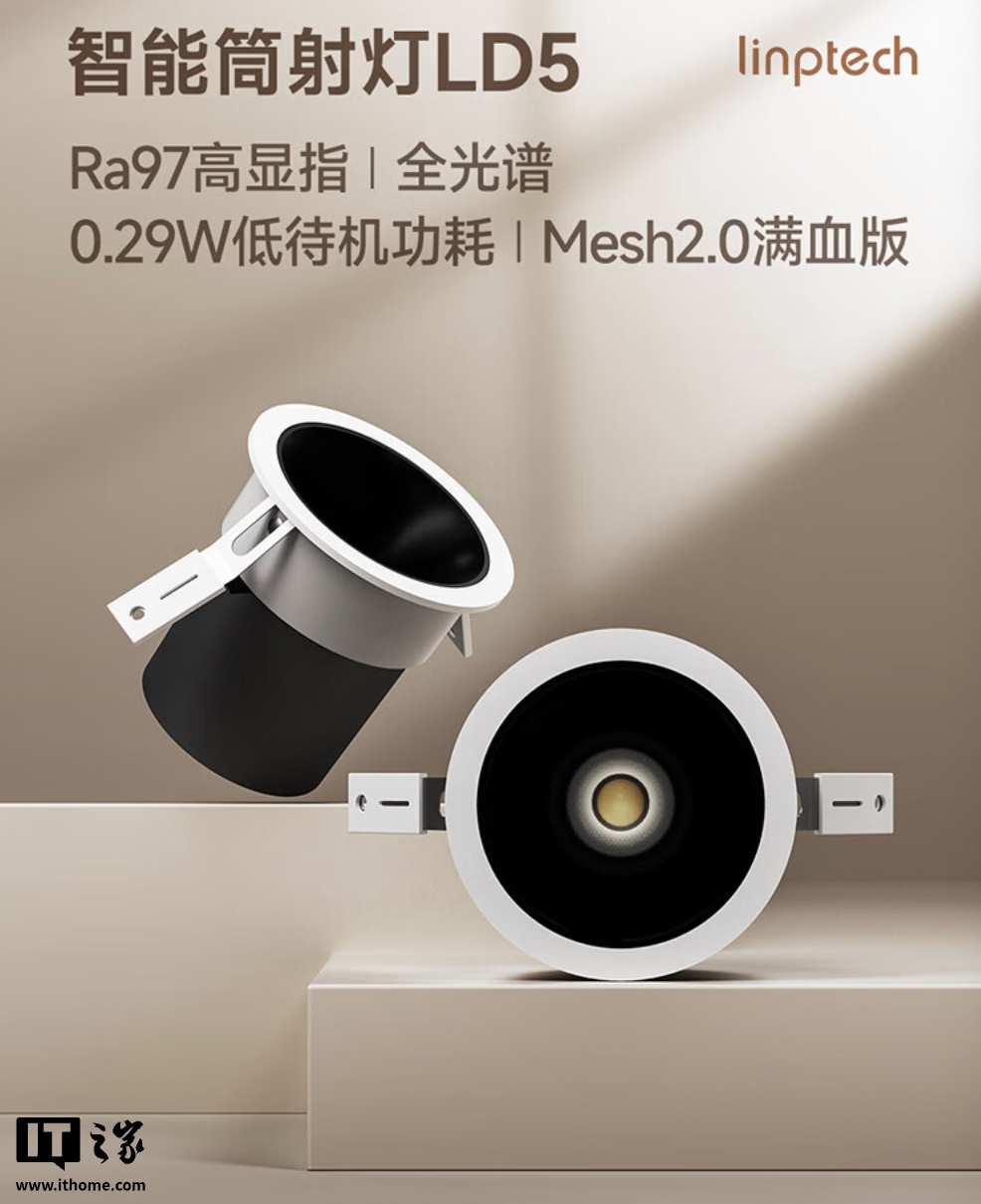 领普推出智能筒射灯 LD5：支持蓝牙 Mesh 2.0、小米米家 App 控制，59 元