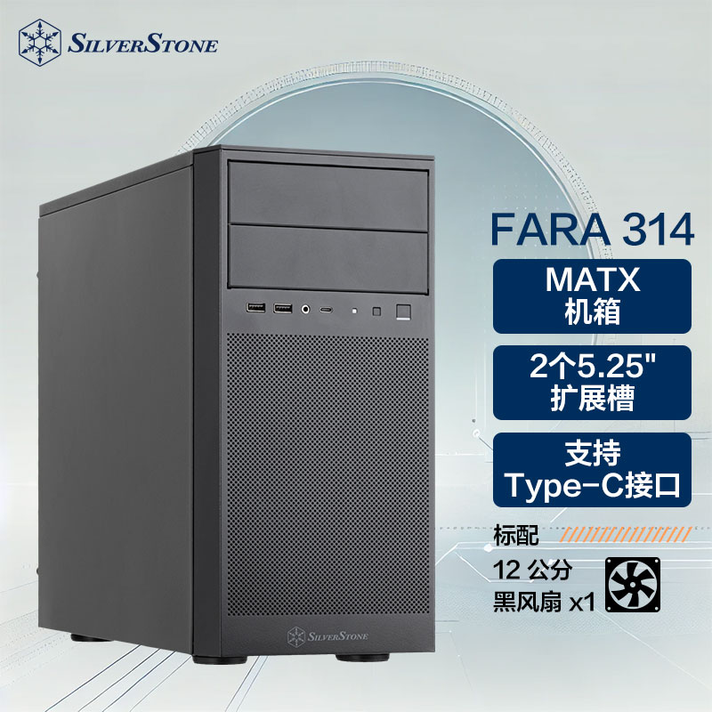 银欣法拉 FARA 314 MATX 小机箱上市：自带 2 个 5.25 英寸光驱位，299 元
