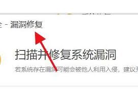 火绒安全漏洞如何修复