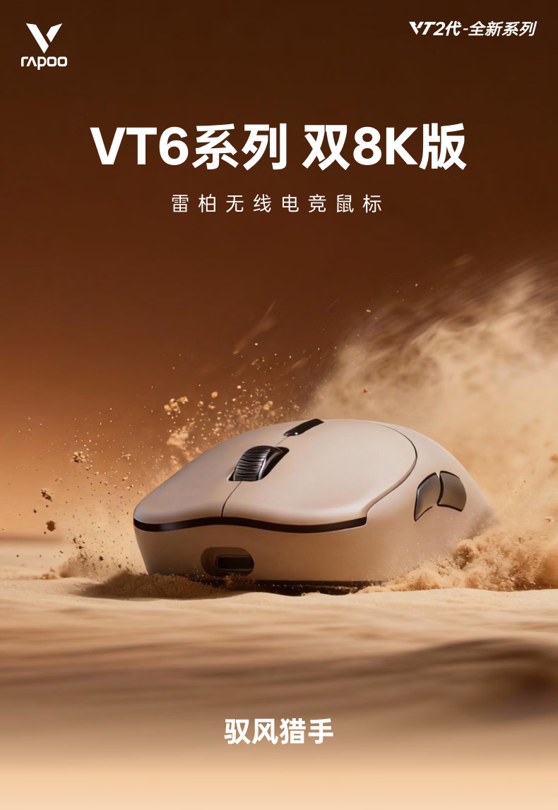 雷柏推出 VT6 系列双 8K 版游戏鼠标新品：重约 55g，199 元起