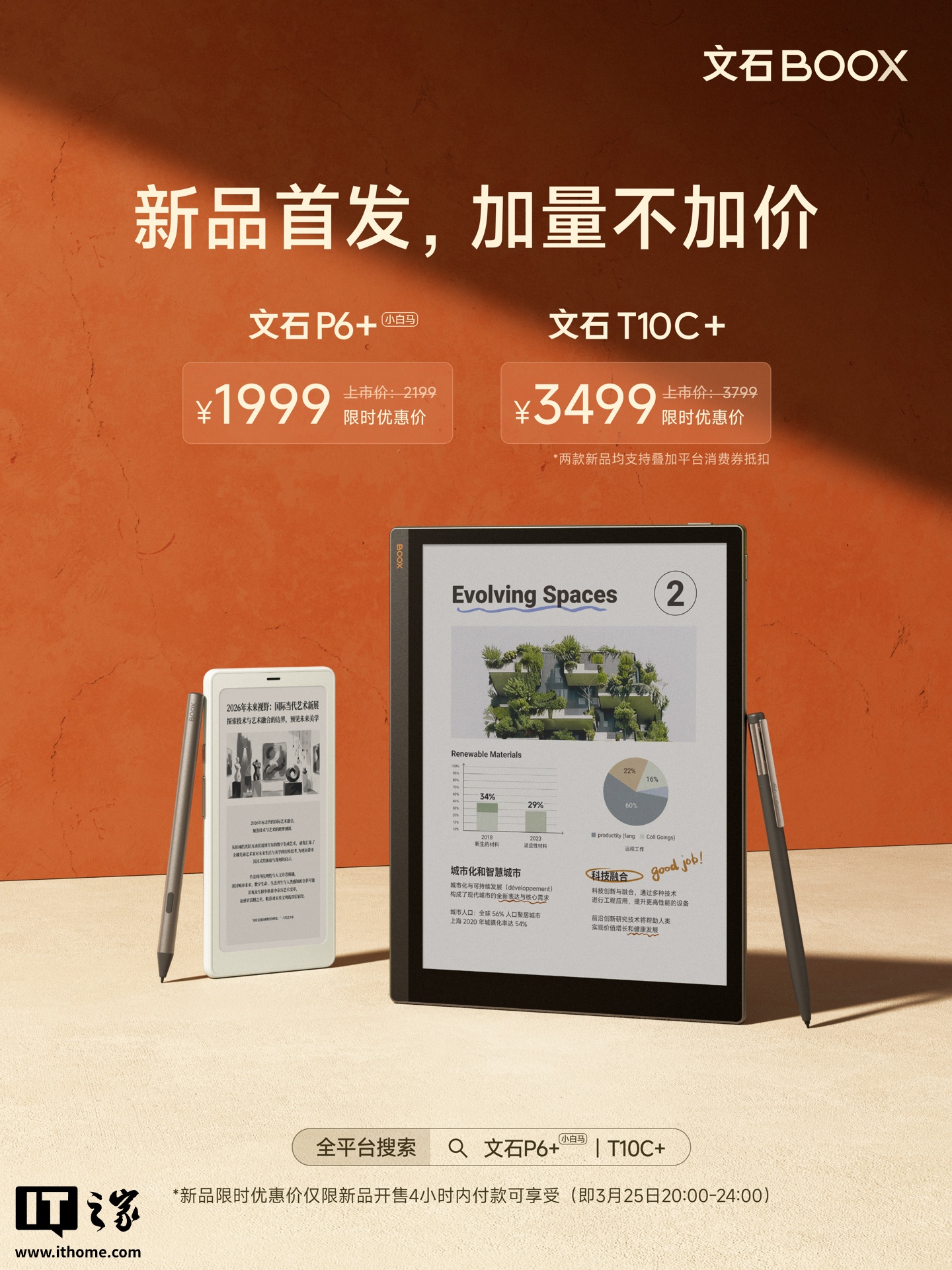 文石 P6+、T10C+ 墨水屏阅读器发布，首发价 1999 元起