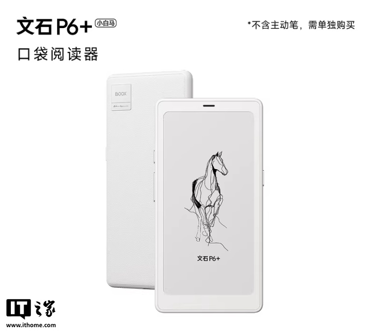 文石 P6+、T10C+ 墨水屏阅读器发布，首发价 1999 元起