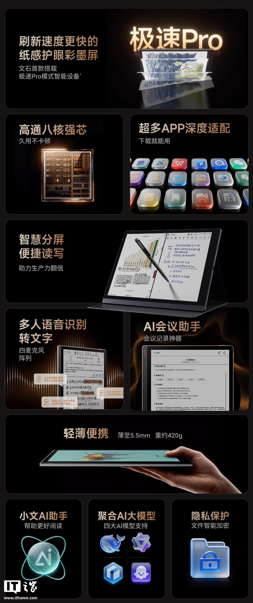 文石 P6+、T10C+ 墨水屏阅读器发布，首发价 1999 元起