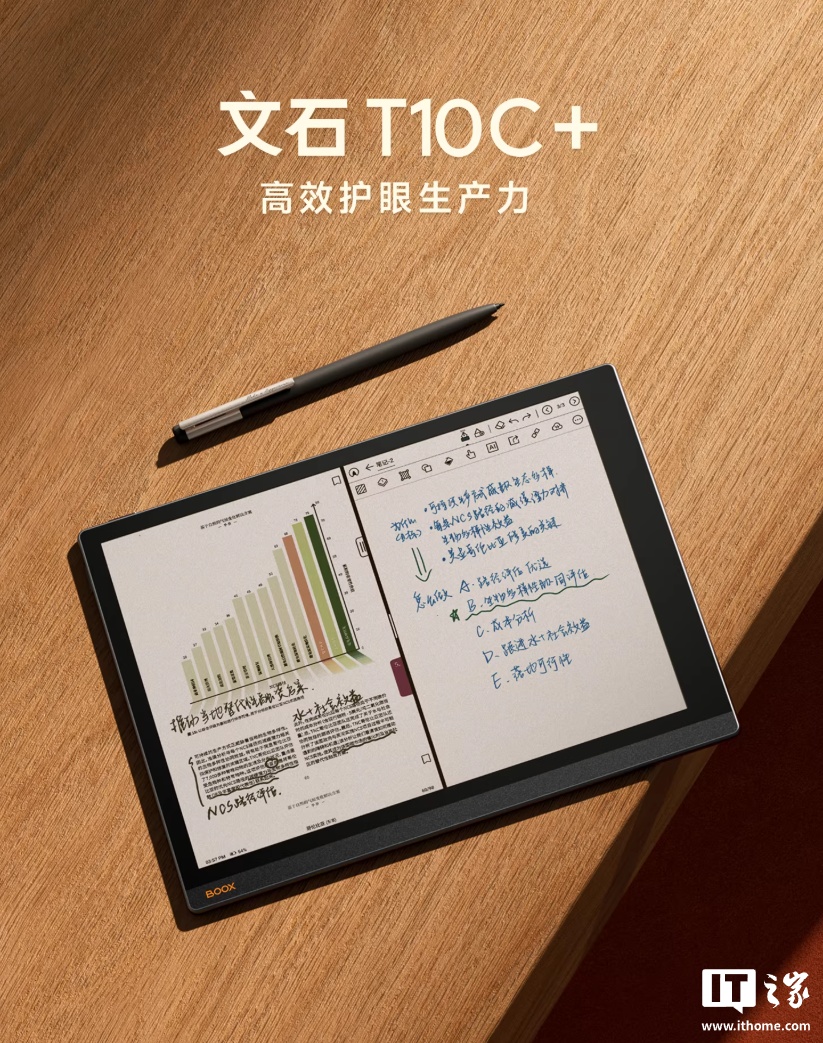 文石 P6+、T10C+ 墨水屏阅读器发布，首发价 1999 元起