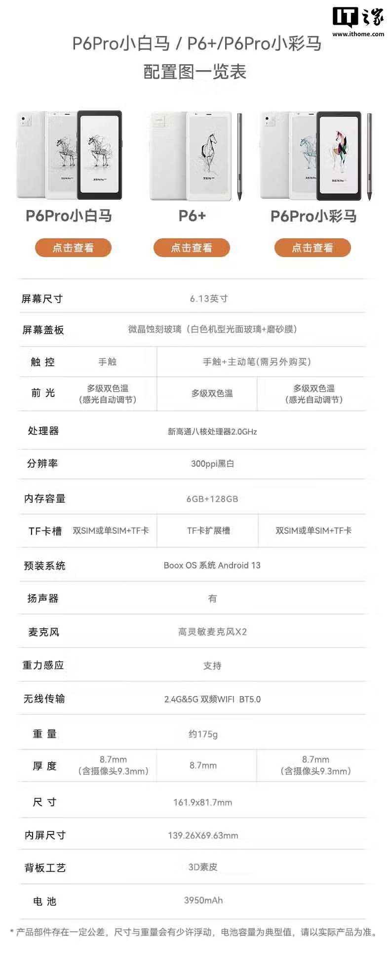 文石 P6+、T10C+ 墨水屏阅读器发布，首发价 1999 元起