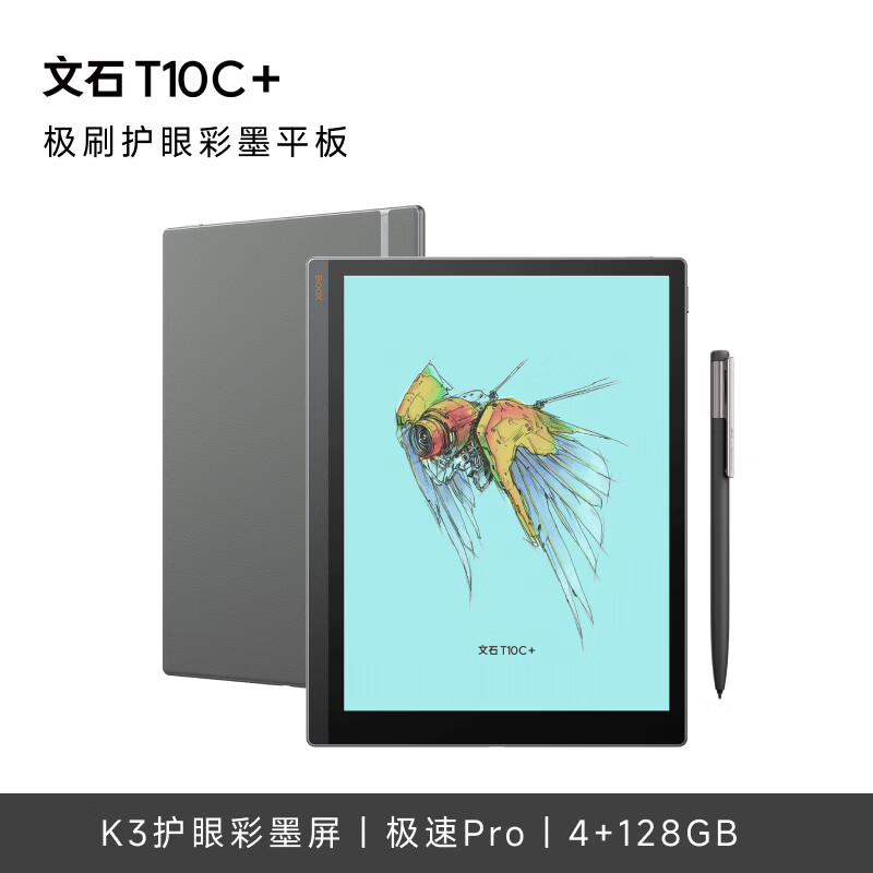 文石 P6+、T10C+ 墨水屏阅读器发布，首发价 1999 元起