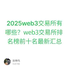 web3交易所排名