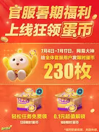 网易大神如何查看蛋仔派对地图码