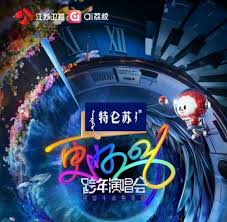 在哪看2026江苏卫视跨年演唱会直播-2026江苏卫视跨年演唱会直播观看渠道