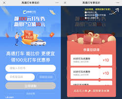 如何领取高德地图打车优惠-高德地图打车优惠使用方法