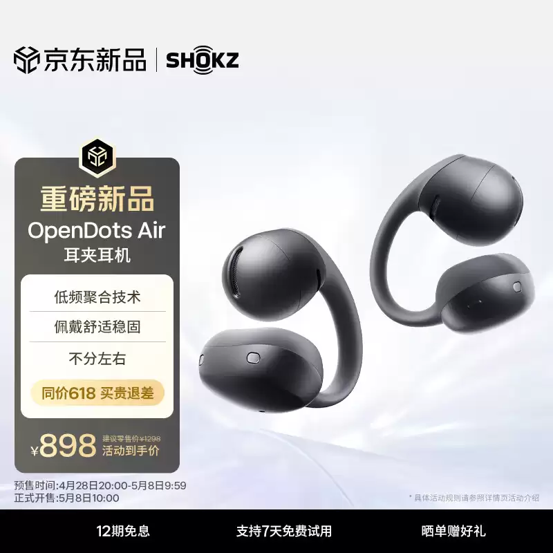 韶音推出 OpenDots Air 开放式蓝牙耳机：11.8mm 动圈、至高 36 小时续航，898 元