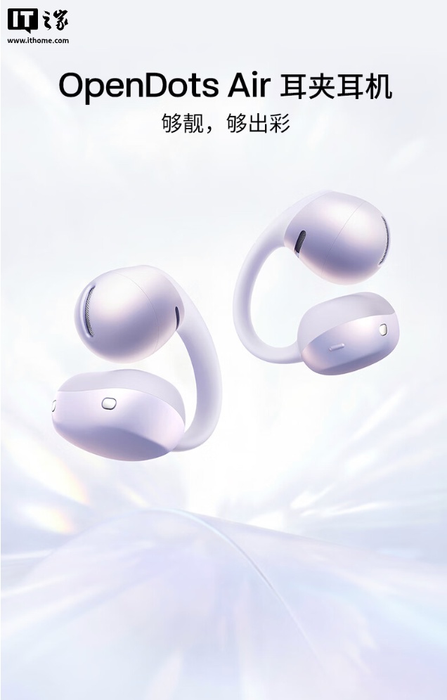 韶音推出 OpenDots Air 开放式蓝牙耳机：11.8mm 动圈、至高 36 小时续航，898 元