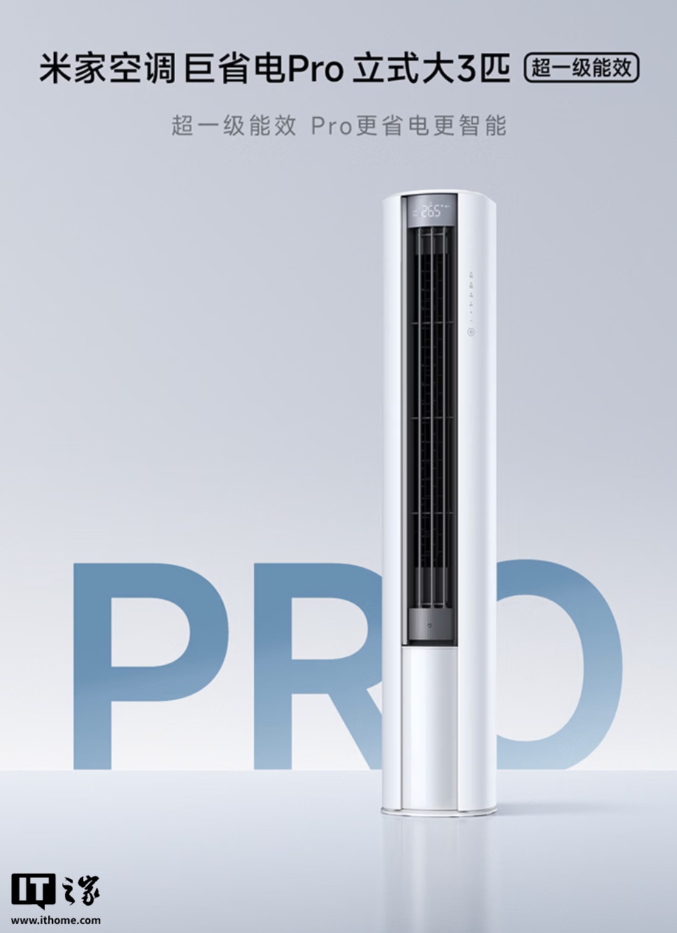 小米“米家空调巨省电 Pro 柔风版立式大 3 匹”开售，5499 元