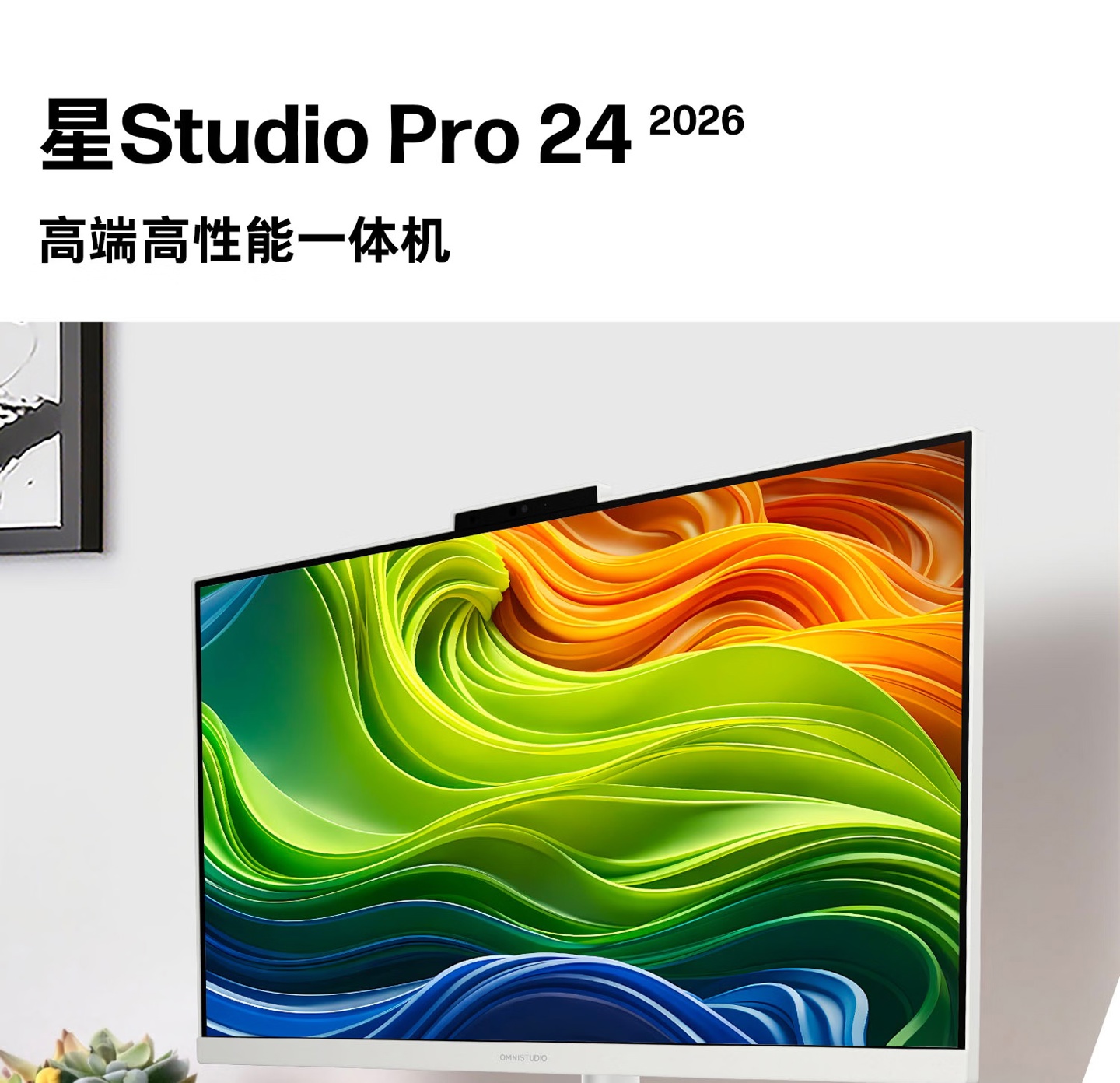 惠普推出 24 英寸星 Studio Pro 一体机：酷睿 5 210H，16+512GB 存储 5099 元