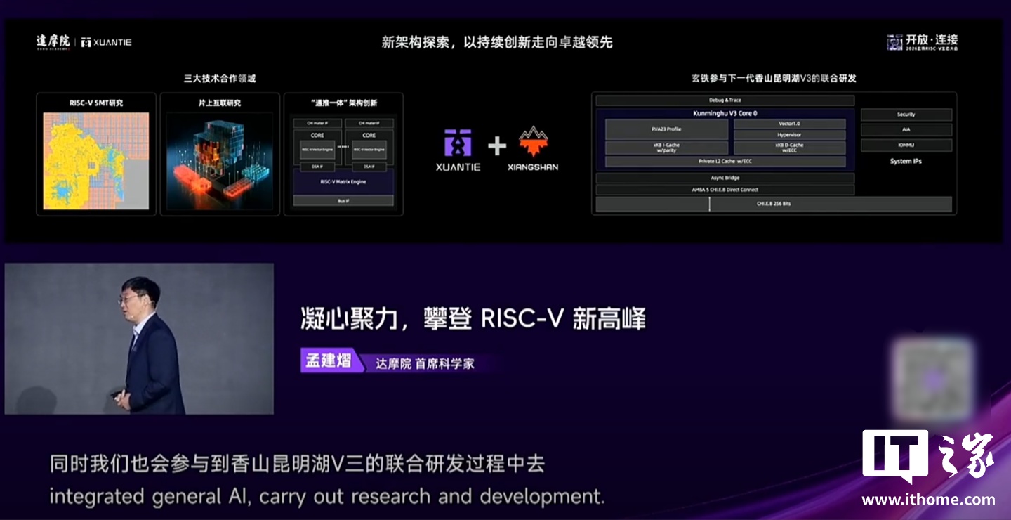 RISC-V 强强联手，阿里达摩院玄铁将参与下一代香山昆明湖 V3 处理器的联合研发