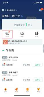 智慧树如何查看智慧豆交易记录