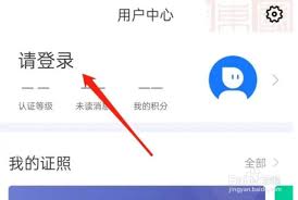 爱山东app如何开无犯罪记录证明