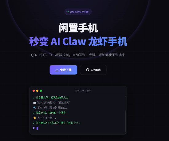 全球首个手机版龙虾来了！ApkClaw官宣上线：支持钉钉远程打卡
