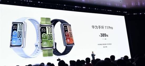 新一代腕上神器！华为手环11系列发布：269元起