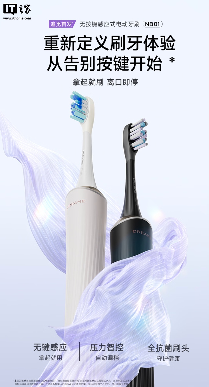 追觅推出 NB01 无按键感应式电动牙刷，299 元