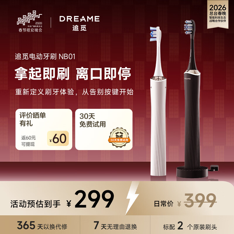 追觅推出 NB01 无按键感应式电动牙刷，299 元