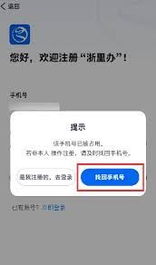 浙里办app如何变更手机号码