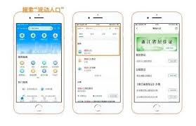 浙里办app如何变更手机号码