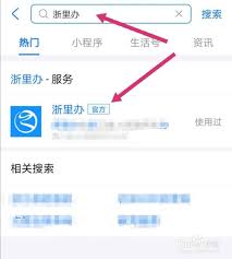 浙里办app如何变更手机号码
