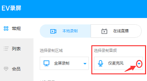 EV录屏如何打开系统录制声音