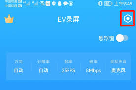EV录屏如何打开系统录制声音