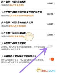 芒果TV怎么设置允许展现活跃状态
