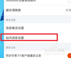 芒果TV怎么设置允许展现活跃状态