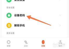 小米手环7如何设置密码