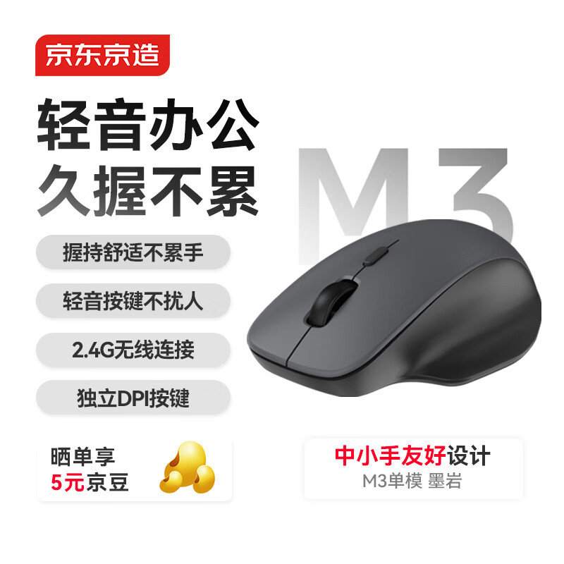 京东京造推出 M3 单模轻音鼠标：搭 FCT3065 传感器、三档 DPI 调节，49.9 元