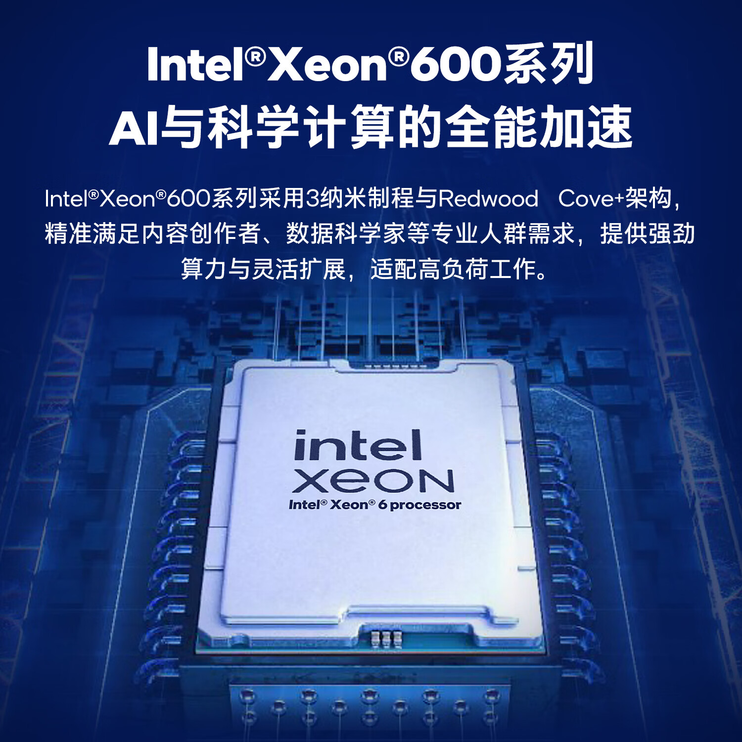 英特尔至强 600 工作站处理器 18~48 核型号上架：12800~38200 元