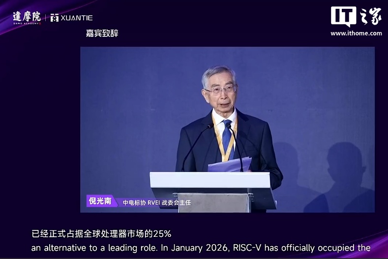倪光南院士：RISC-V 已正式占据全球处理器市场的 25% 份额