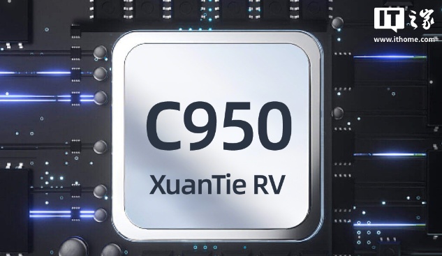 全球性能最高 RISC-V CPU：阿里达摩院新一代旗舰处理器玄铁 C950 正式发布