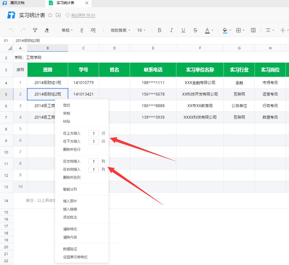 腾讯文档表格不够用怎么办