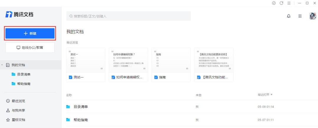 腾讯文档表格函数怎么用