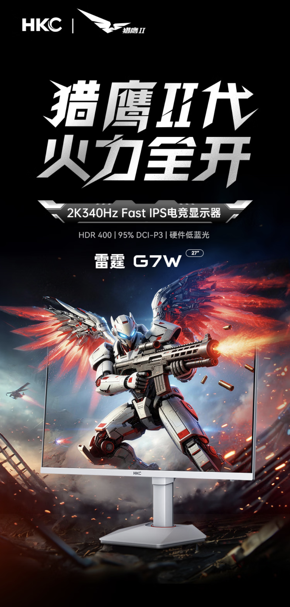 HKC 推出“雷霆 G7W”27 英寸显示器：2K 340Hz，1449 元