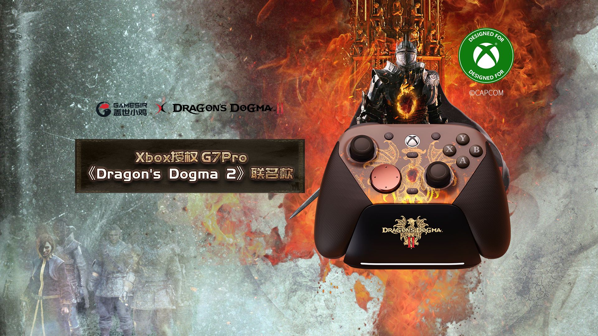 盖世小鸡 GameSir 宣布天王星 G7 Pro 无线手柄《龙之信条 2》联名款