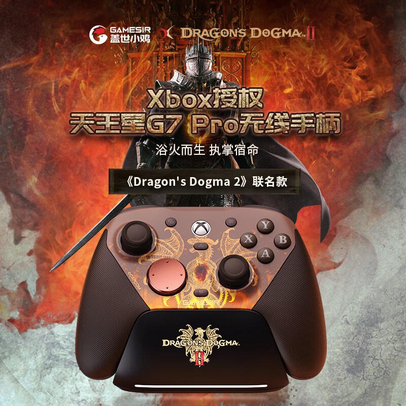 盖世小鸡 GameSir 宣布天王星 G7 Pro 无线手柄《龙之信条 2》联名款