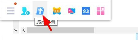 腾讯文档如何快速制作班级通讯录