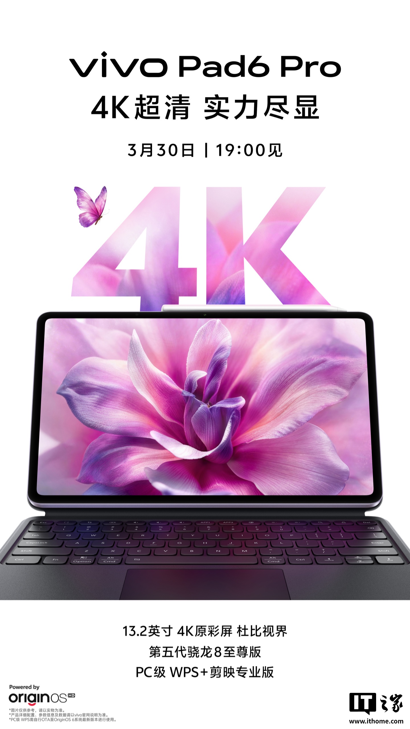 vivo Pad6 Pro 平板 3 月 30 日发布：行业首发 13.2 英寸 4K 原彩屏，支持 PC 级 WPS + 专业版剪映