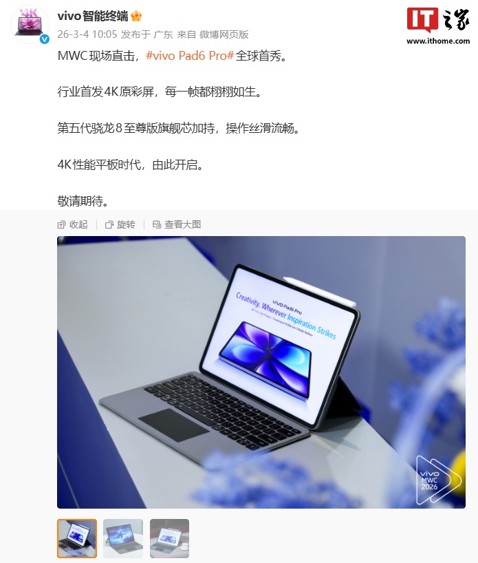 vivo Pad6 Pro 平板 3 月 30 日发布：行业首发 13.2 英寸 4K 原彩屏，支持 PC 级 WPS + 专业版剪映