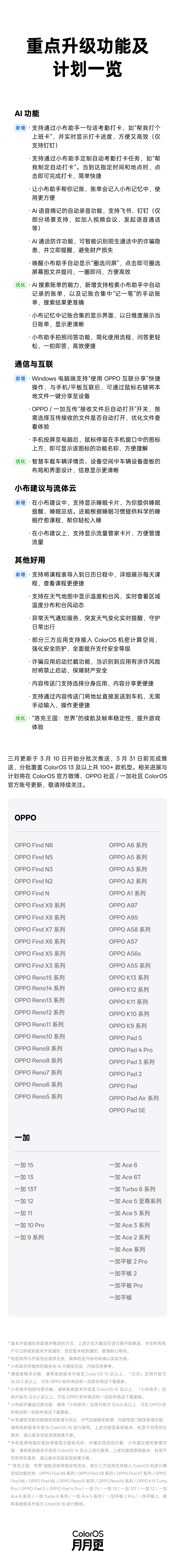 OPPO ColorOS 三月系统升级一览：一句话钉钉打卡、AI 通话防诈等